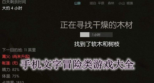 文字剧情类手机游戏软件_文字剧情手机游戏_剧情文字手机游戏有哪些