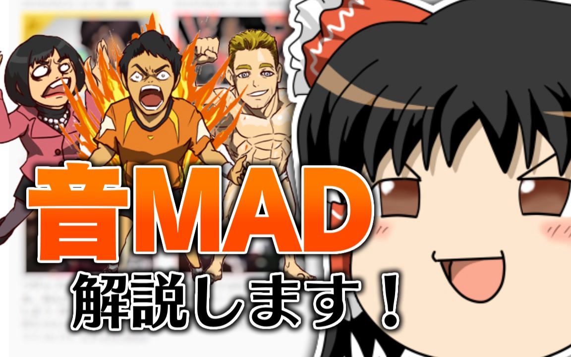 音mad_音mad_音mad